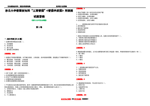 东北大学智慧树知到“工商管理”《管理学原理》网课测试题答案3