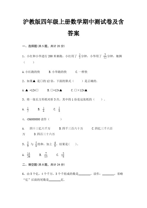 沪教版四年级上册数学期中测试卷及含答案