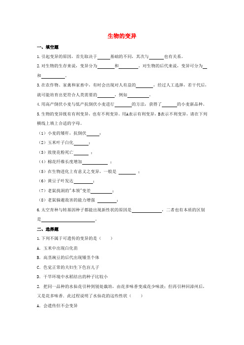 济南版生物-八年级上册-4.4.4 生物的变异同步练习