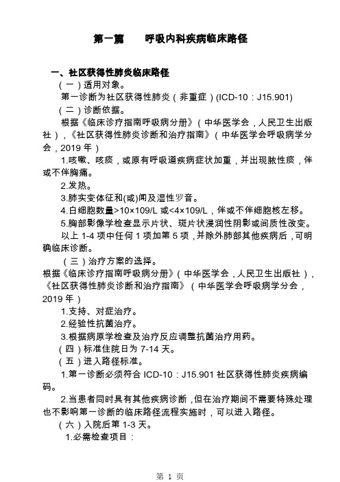 卫生部诊疗技术指南临床路径2019版word精品文档313页