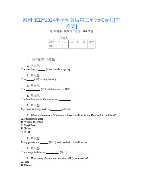 温州“PEP”2024年小学A卷英语第三单元综合卷[有答案]