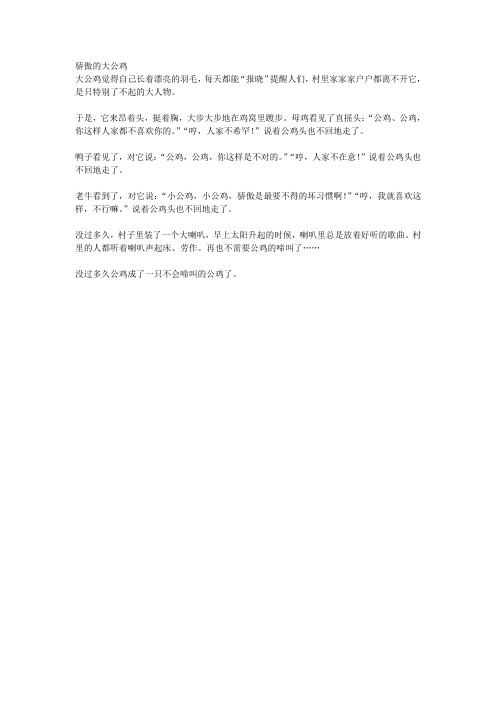 骄傲的大公鸡