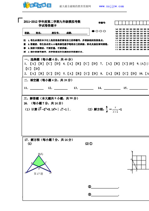 福建厦门市各区2012中考数学模拟卷(无答案)