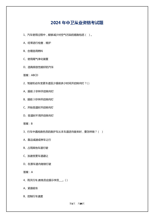 2024年中卫从业资格考试题