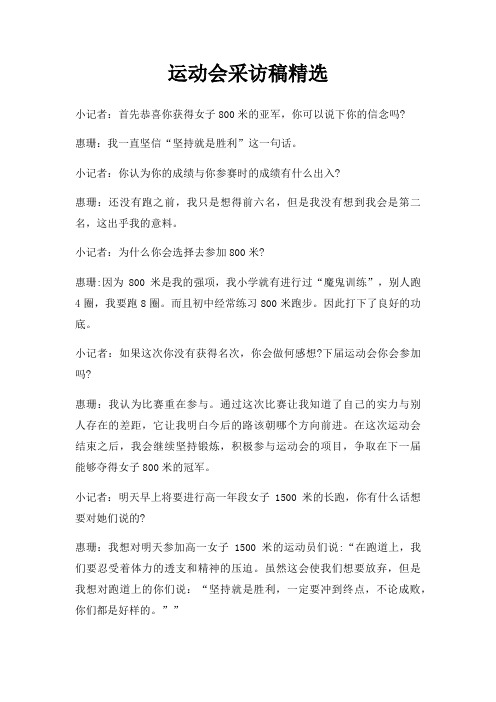运动会采访稿三篇