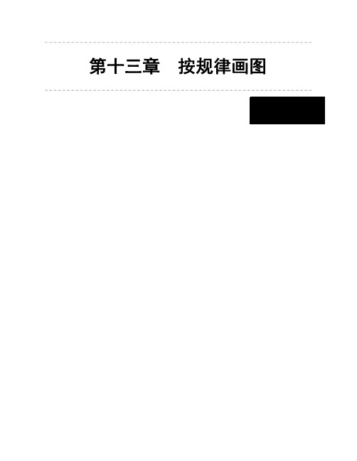 2021年人教版二年级数学思维训练第十三讲按规律画图