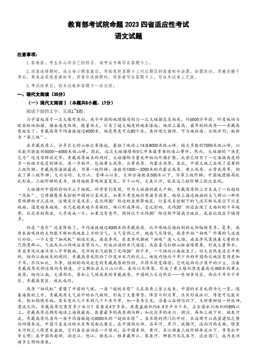 四省(吉林、黑龙江、安徽、云南)2023高考适应性测试语文试题(含答案)