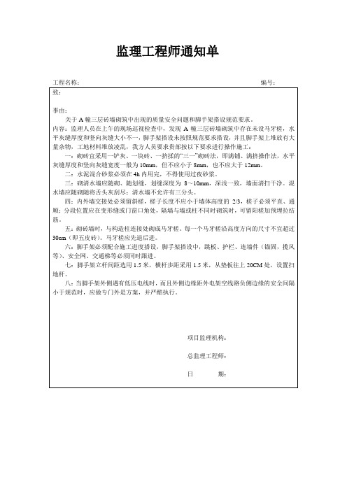 监理工程师通知单