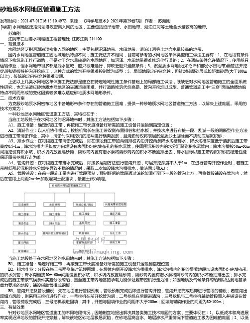 砂地质水网地区管道施工方法