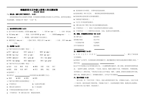 部编版语文五年级上册  第三单元测试题(含答案)