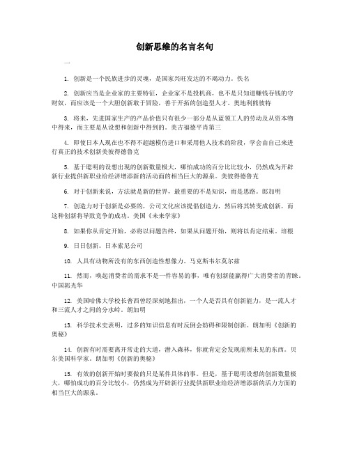 创新思维的名言名句