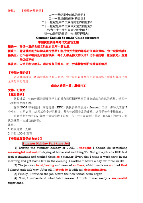 转载 疯狂英语高考作文成功之路.doc