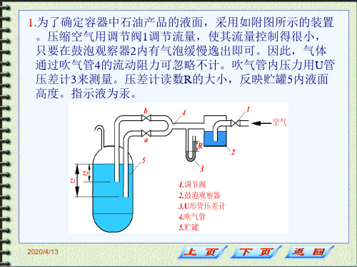 化工原理 长理 习题课