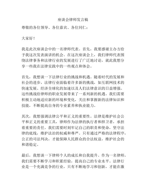 座谈会律师发言稿