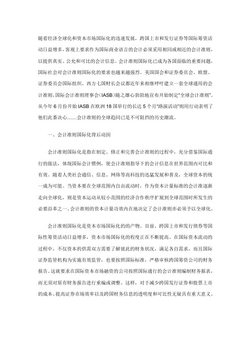 会计准则国际化背后动因