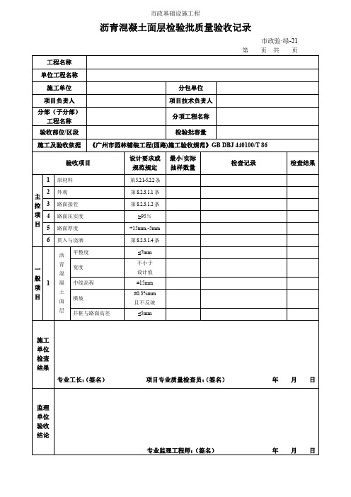 沥青混凝土面层检验批质量验收记录