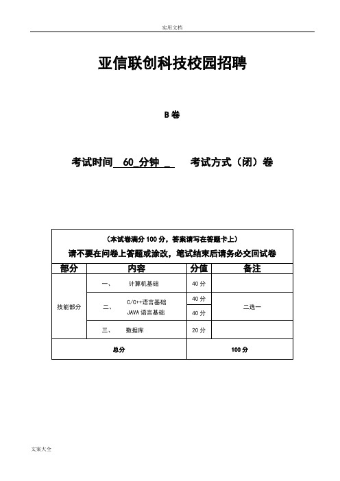 亚信笔精彩试题B卷以及问题详解