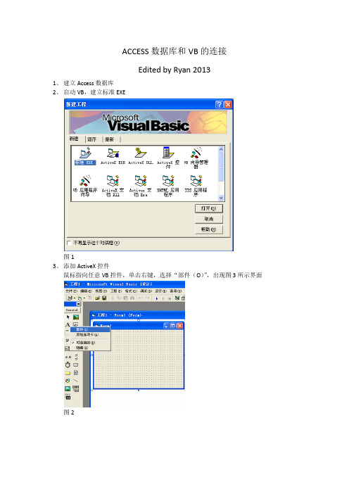 (完整版)vb连接access数据库及数据读写操作