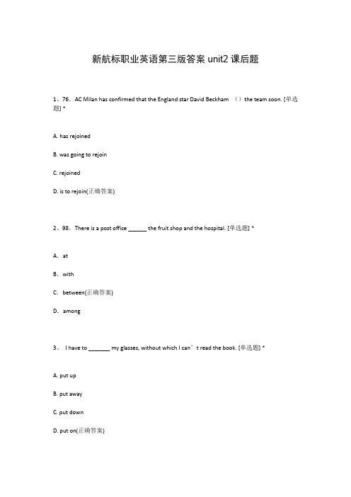 新航标职业英语第三版答案unit2课后题