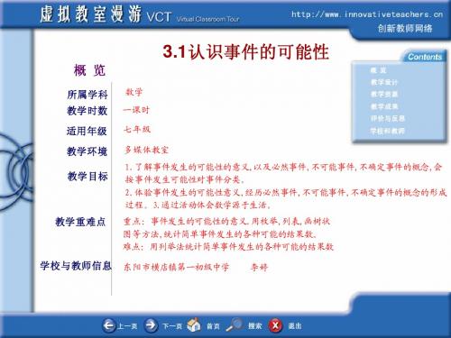 VCT作品_3.1认识事件的可能性