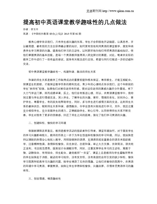 提高初中英语课堂教学趣味性的几点做法