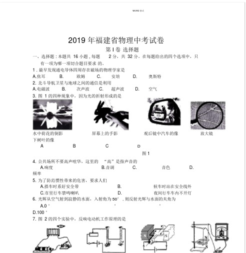 完整版福建省物理中考试卷解析版