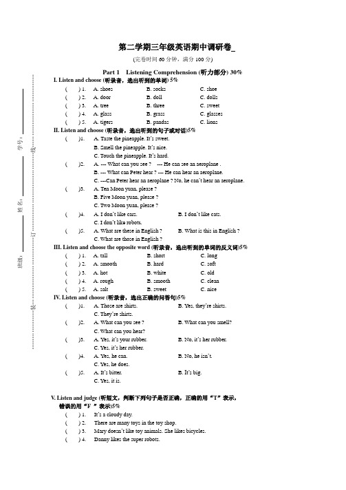 上海版牛津英语三年级下英语期中复习题及答案