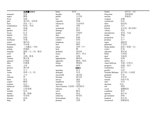 冀教版九全册英语单词(完美版)