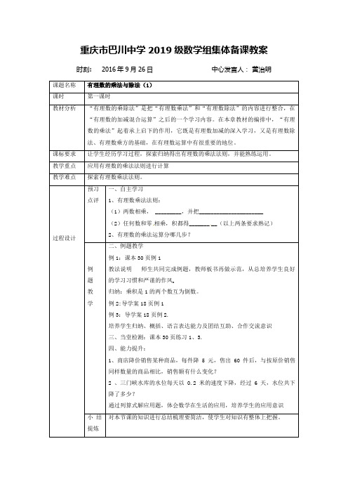 9级有理数乘除法集体备课