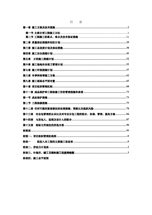 园区市政道路建设工程施工组织设计