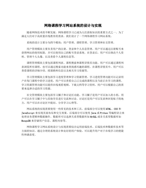 网络课程学习网站系统的设计与实现