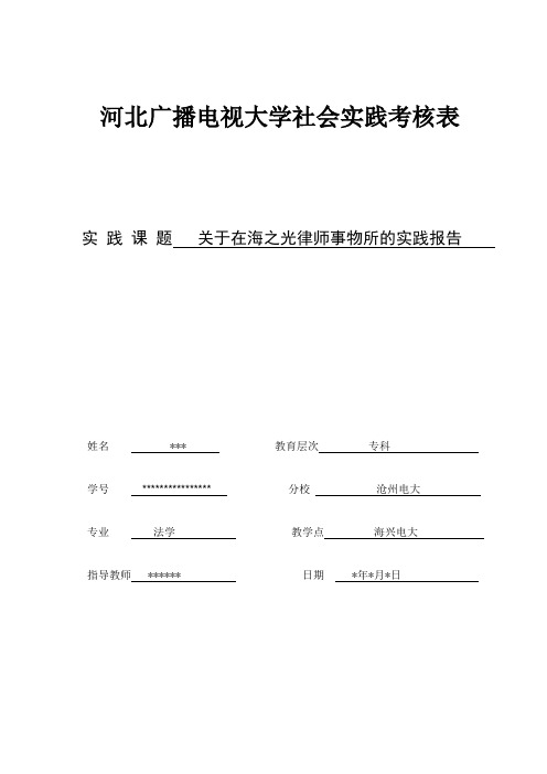 社会实践考核表范文