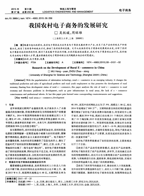 我国农村电子商务的发展研究