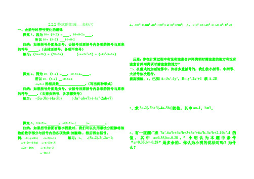 2.2.2整式的加减----去括号
