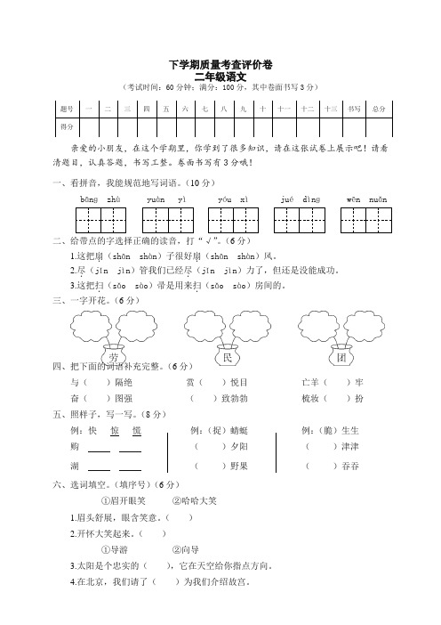 部编版二年级语文下册质量考查评价卷【精编】.doc