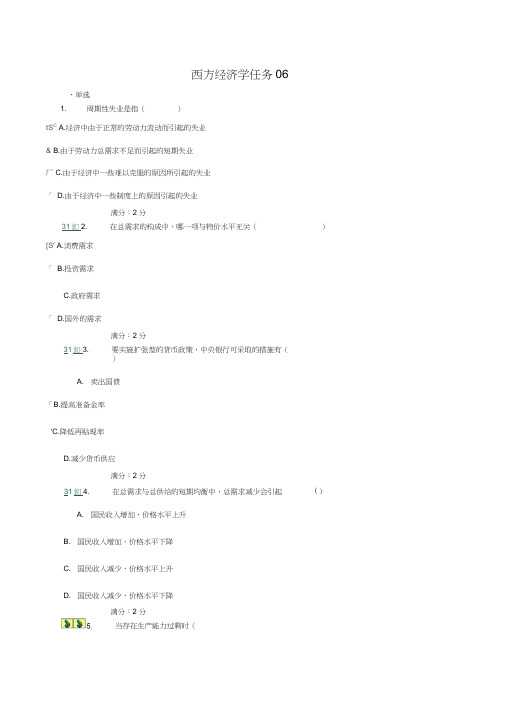 西方经济学任务6题型及答案word精品