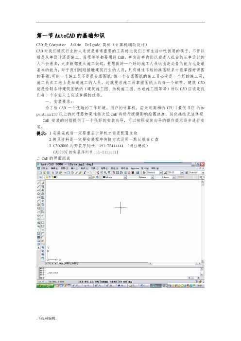 (完整版)CAD初学教程图文并茂