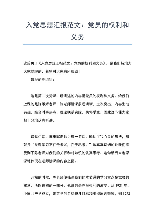 2019年最新幼师入党积极分子思想汇报:节俭从我做起思想汇报文档【五篇】