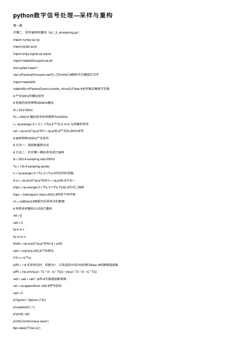 python数字信号处理—采样与重构