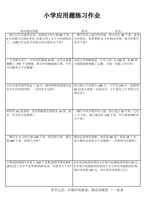 小学四年级数学课堂过关训练I (64)