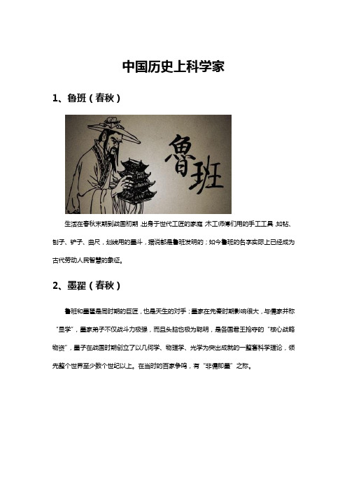 中国历史上科学家盘点