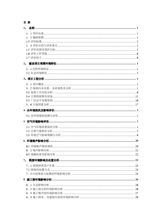 某污水处理厂建设项目环境影响报告书【范本模板】