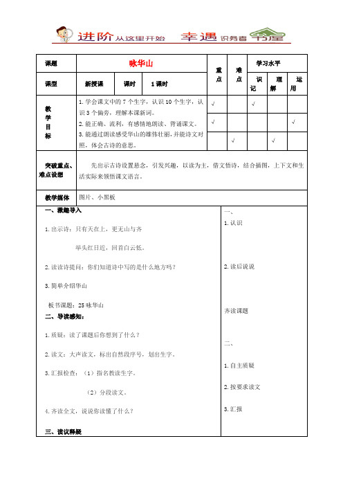 苏教版一年级语文下册教程《咏华山》