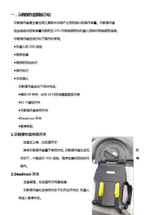 机器人示教器操作说明