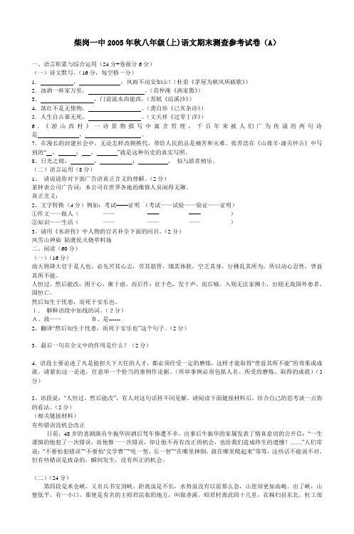 2004年秋八年级语文期末试卷A卷