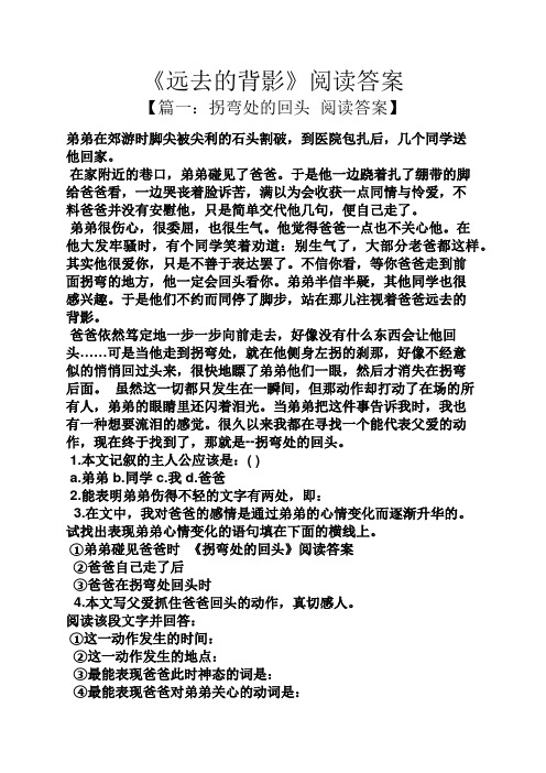 《远去的背影》阅读答案