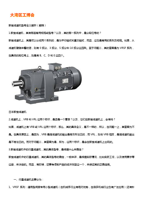 新宝减速机型号含义【解析】