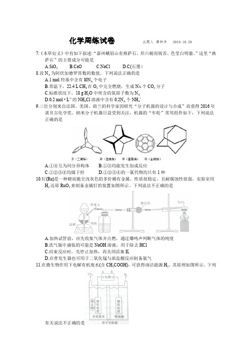 河南省新乡市2018届高三第一次模拟测试理综化学试题(含答案)