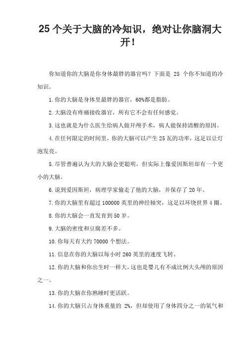 25个关于大脑的冷知识,绝对让你脑洞大开!