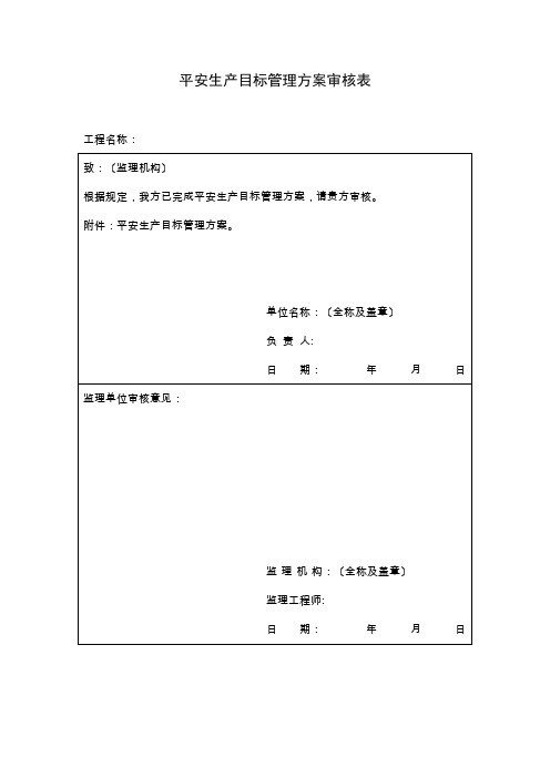 水利水电工程施工安全管理导则全套表格